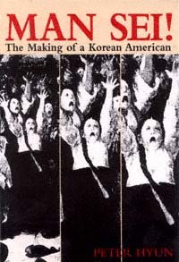 Man sei! [electronic resource] : the making of a Korean American / by Peter Hyun.